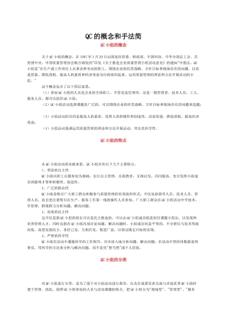 QC的概念和手法简