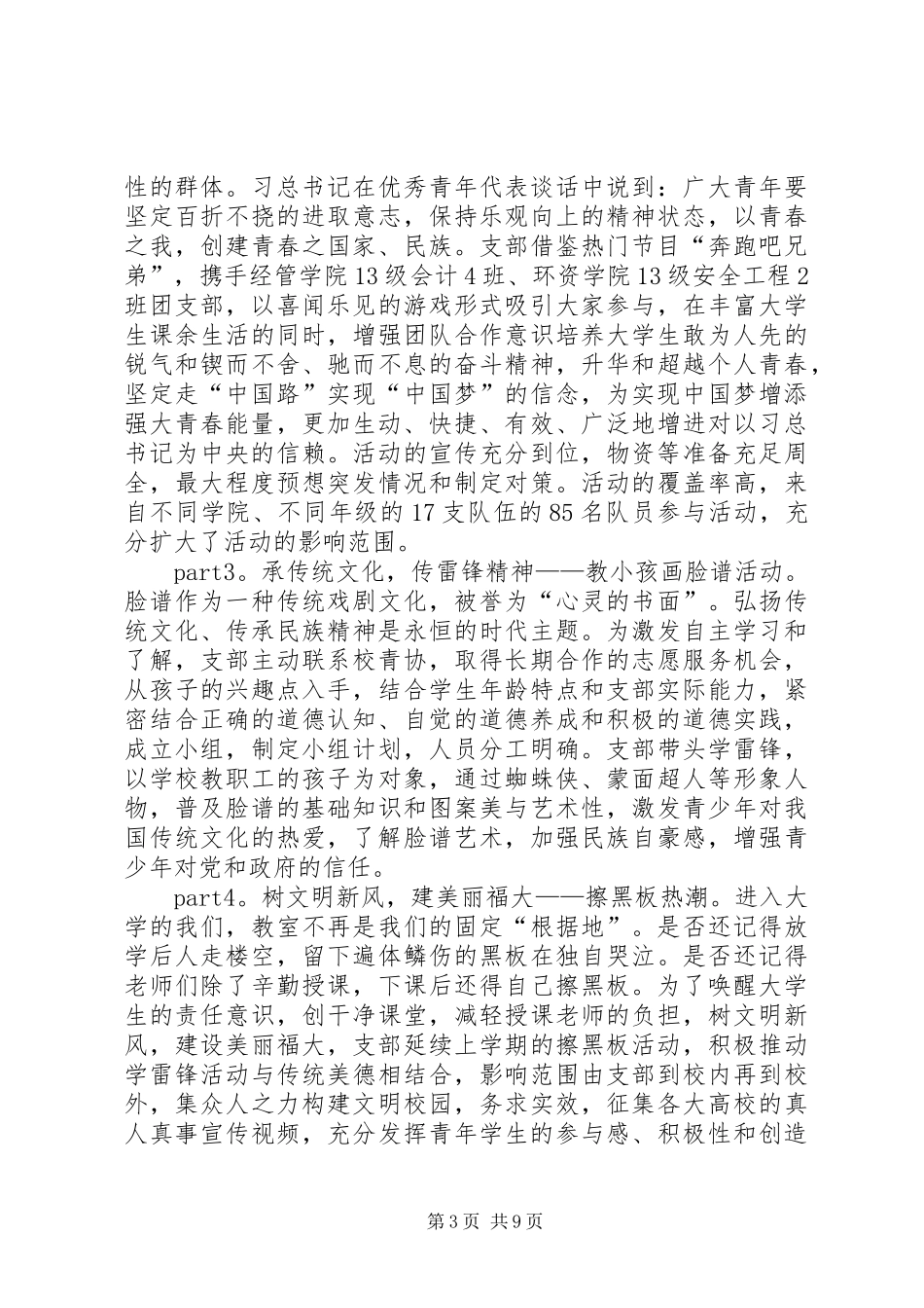 四进四信活动总结范文4篇_第3页