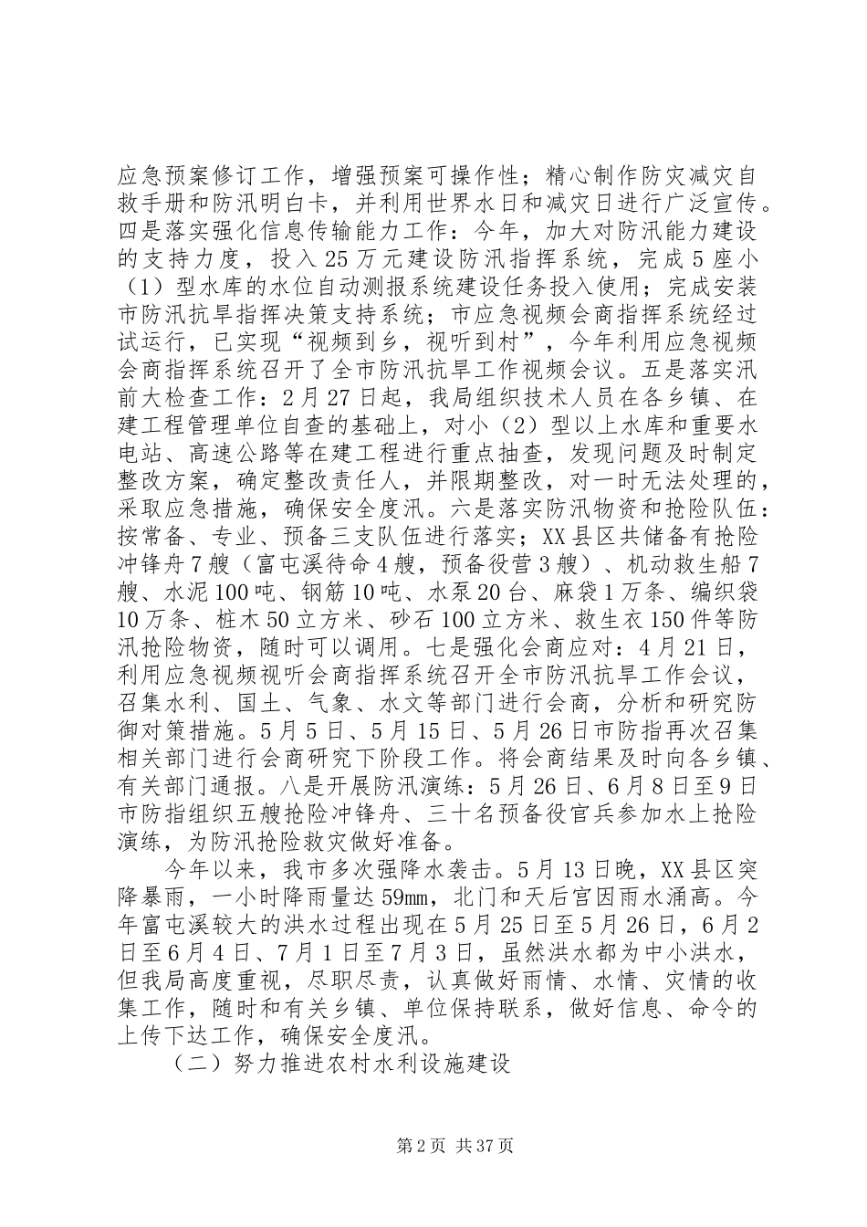 市水利局工作总结_第2页