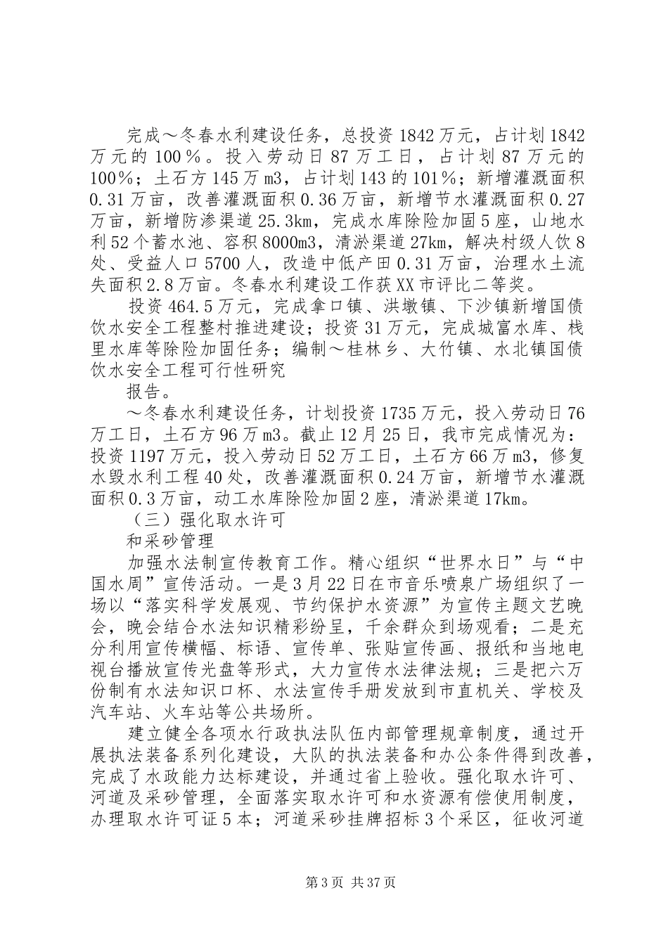 市水利局工作总结_第3页