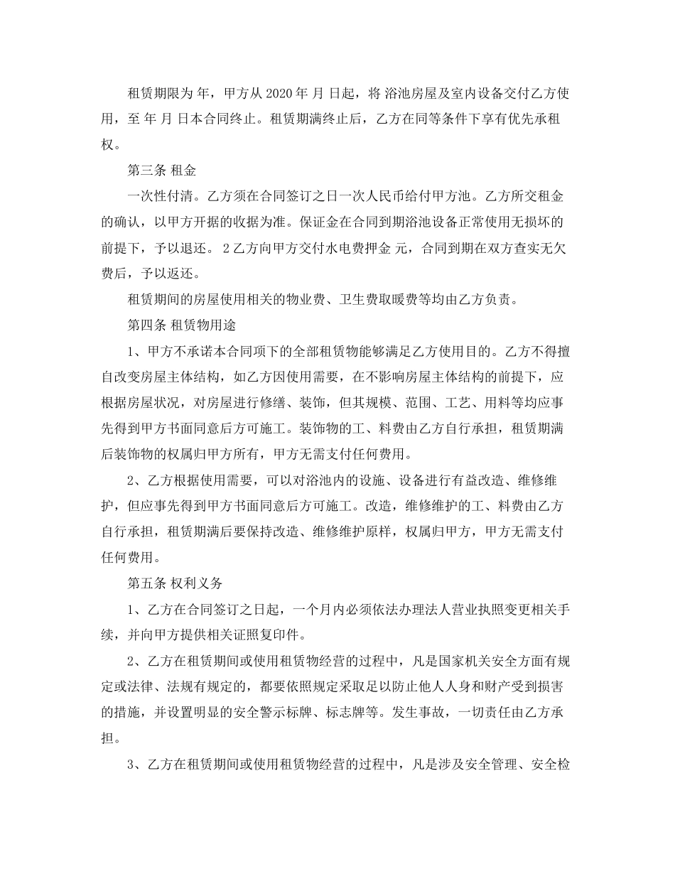 浴池租赁合同范本_第3页