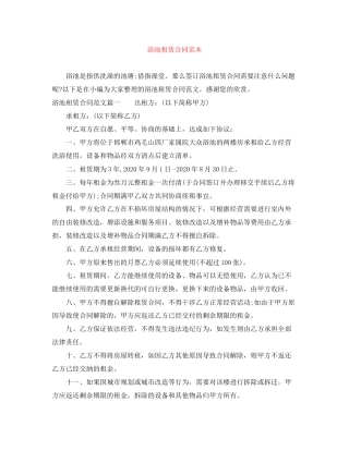 浴池租赁合同范本