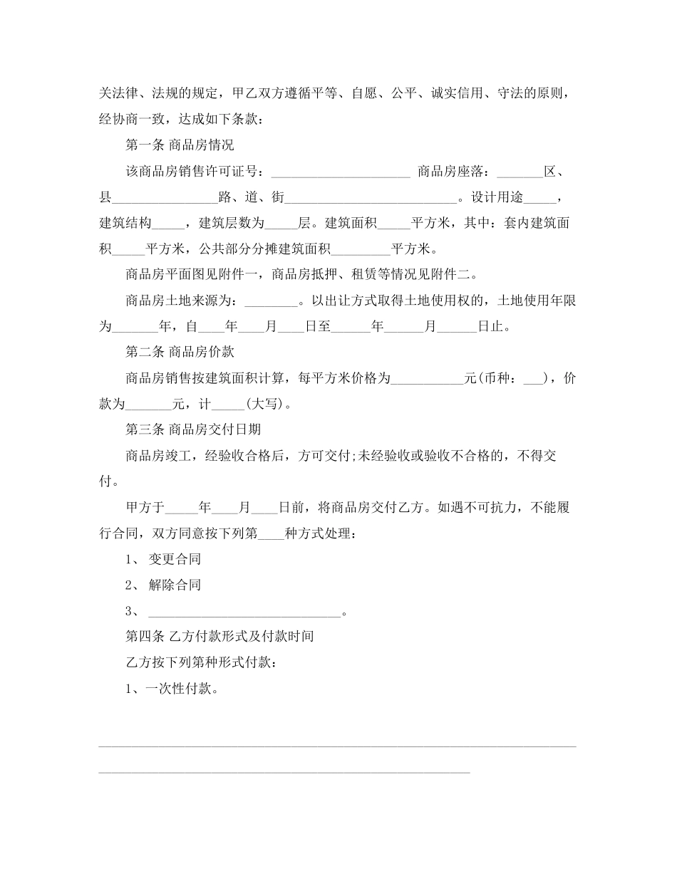 北京市购房合同范本2篇_第2页