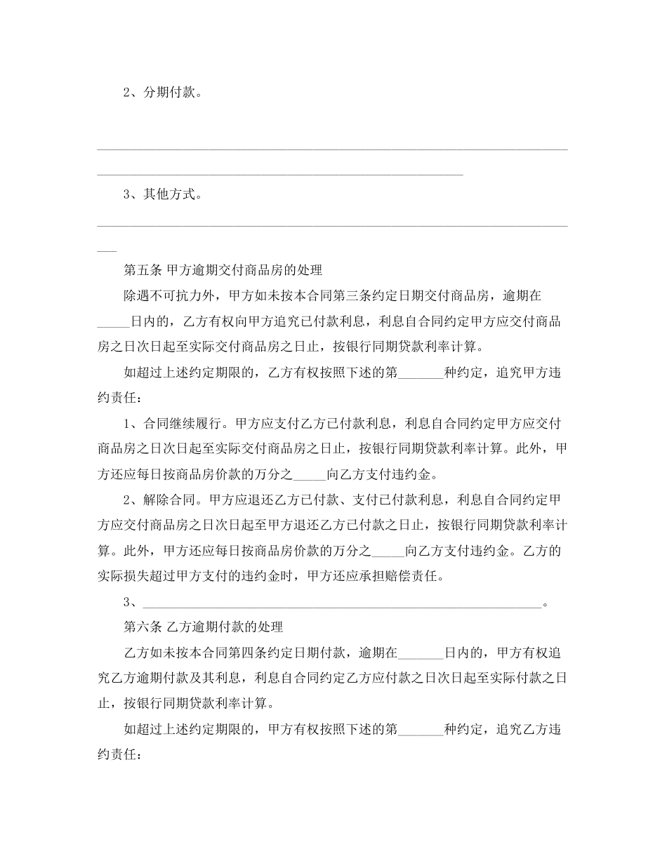 北京市购房合同范本2篇_第3页