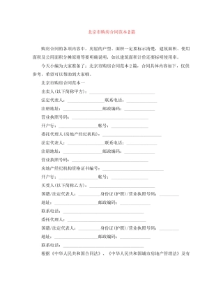 北京市购房合同范本2篇