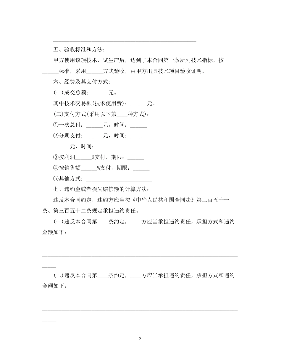 专利技术转让合同范本2_第2页