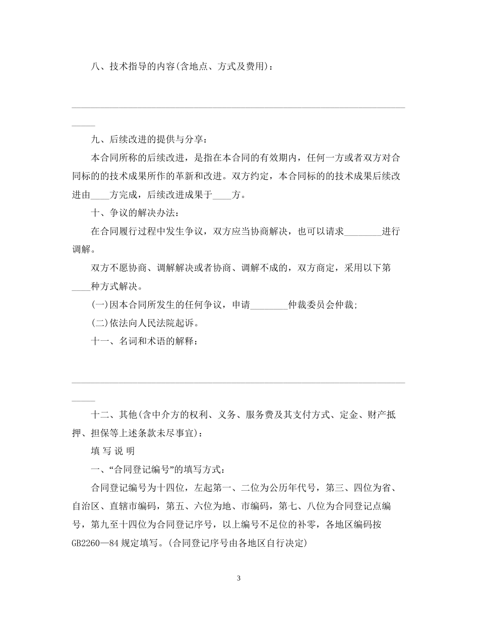 专利技术转让合同范本2_第3页