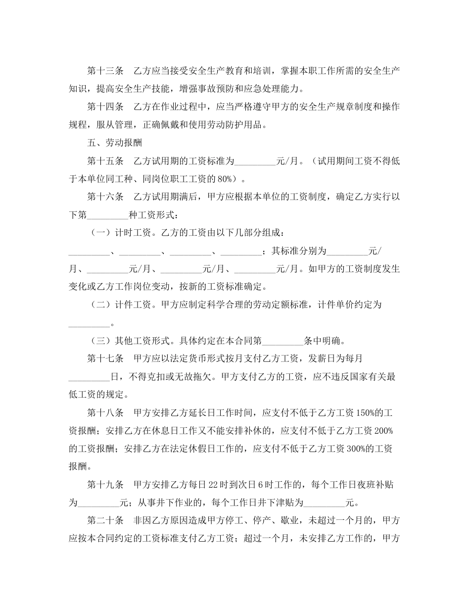 井下行业劳动合同范本_第3页