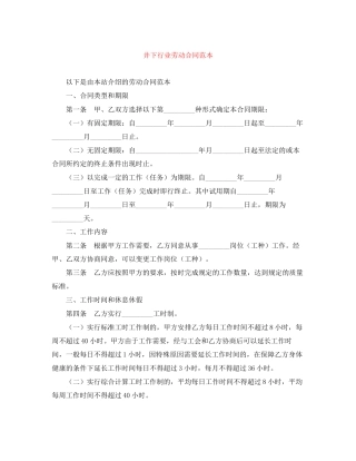 井下行业劳动合同范本