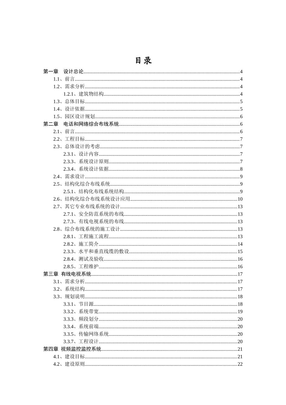 地税局弱电系统工程_第2页
