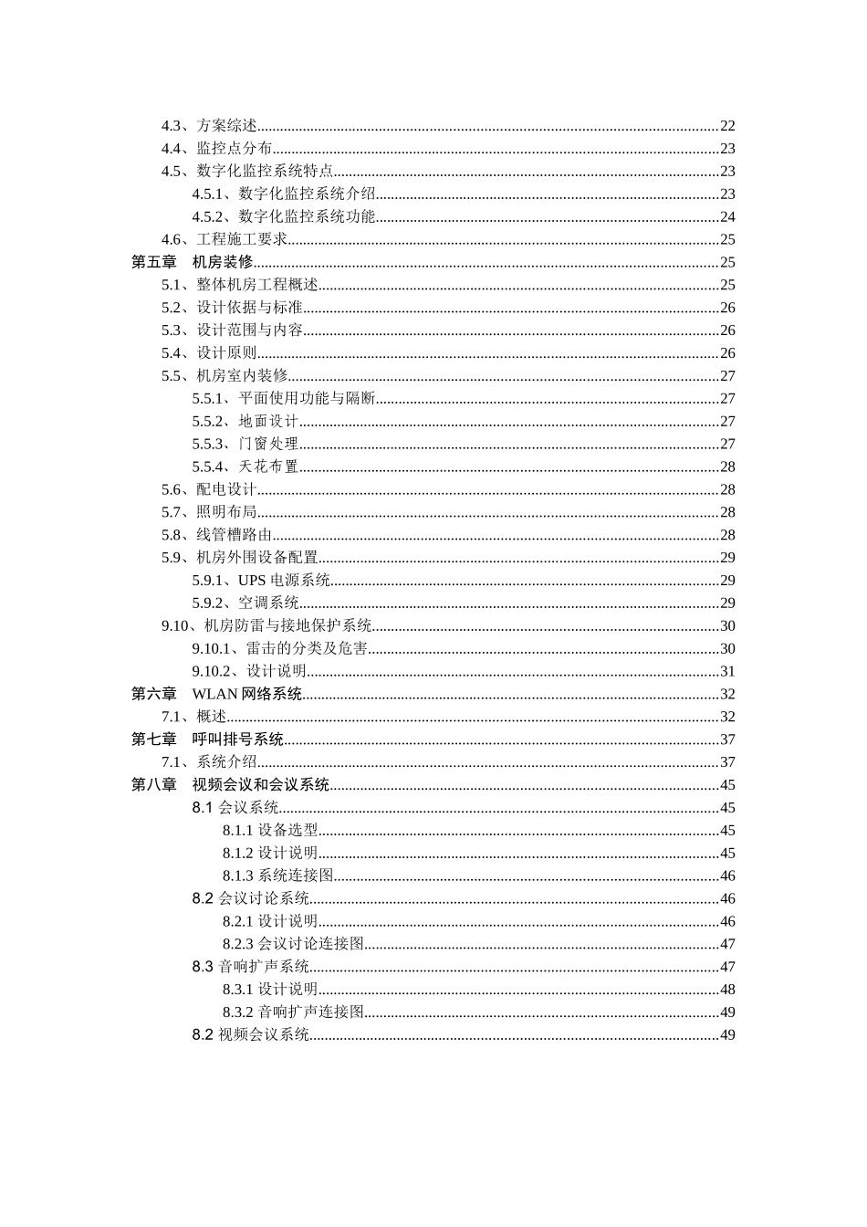 地税局弱电系统工程_第3页