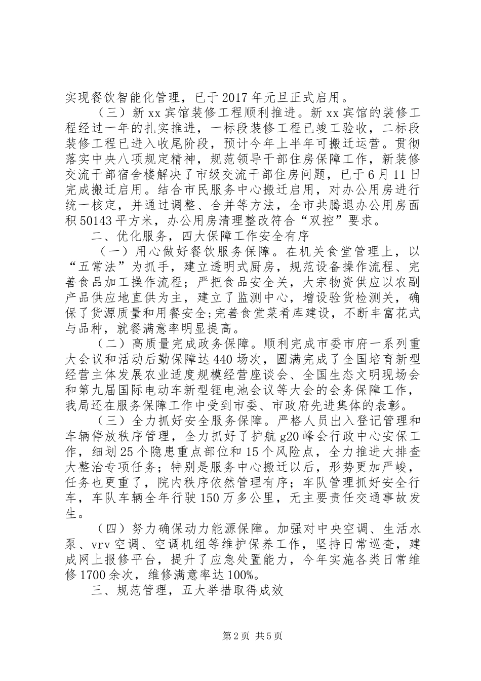 市机关事务管理局XX年终工作总结_第2页