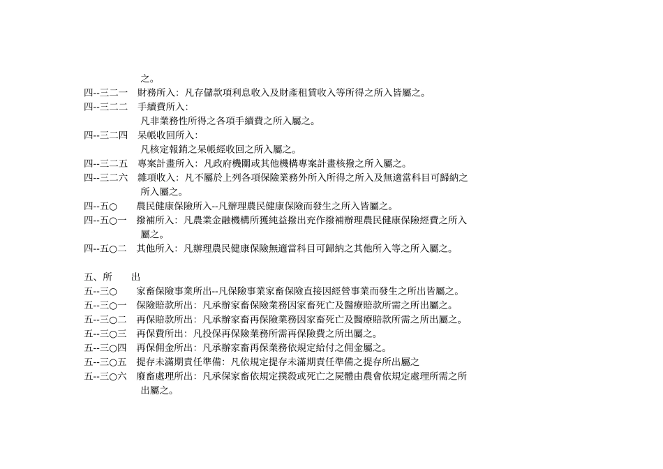 附表四保险事业所入及所出之总分类帐会计科目_第2页