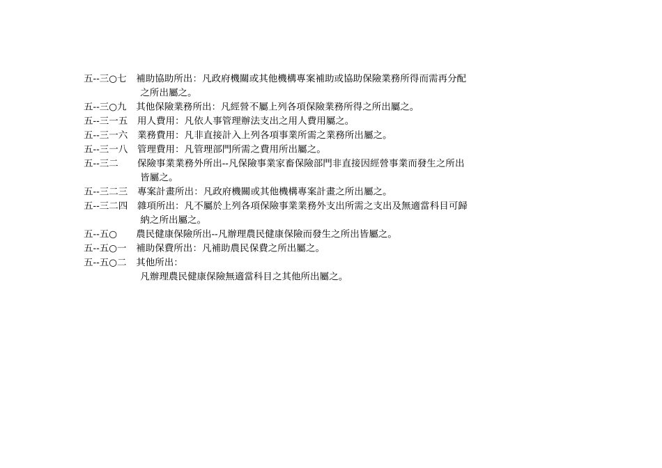 附表四保险事业所入及所出之总分类帐会计科目_第3页