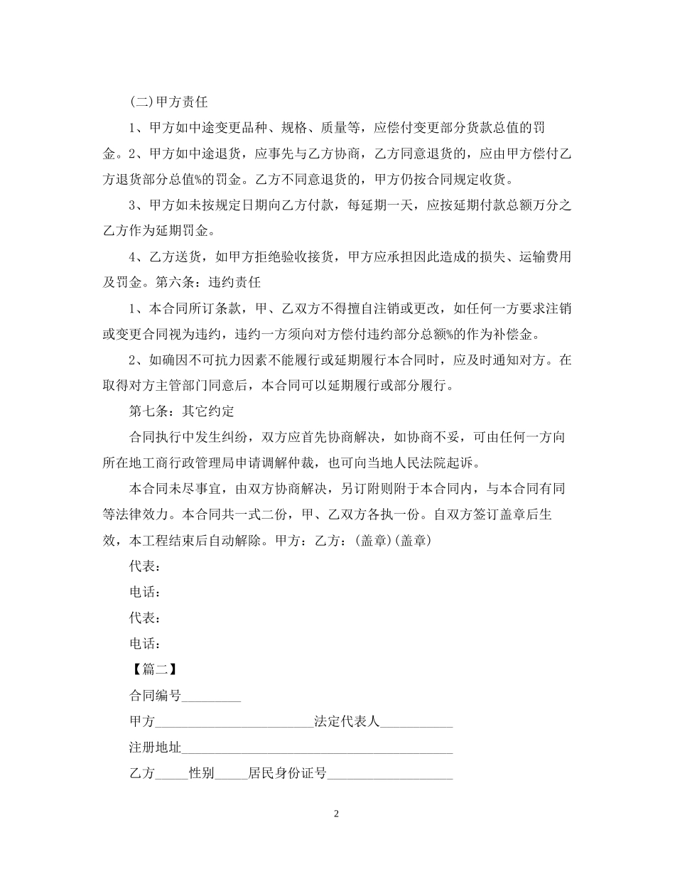 建材购销合同三篇_第2页