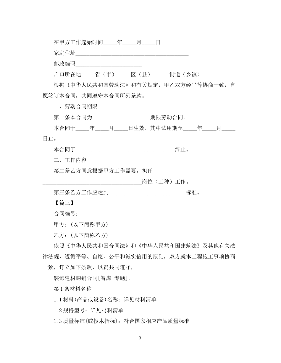 建材购销合同三篇_第3页