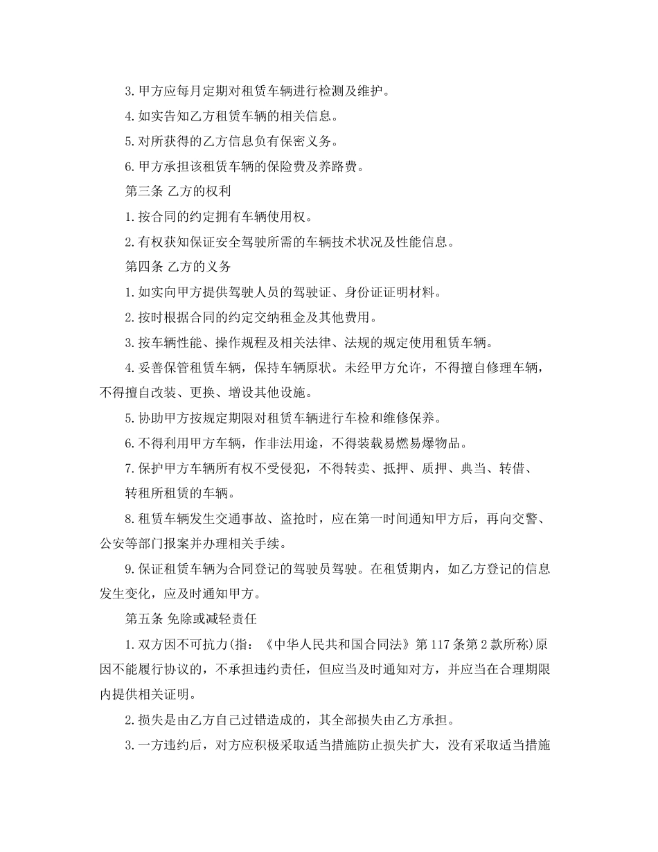 标准版的公司汽车租赁合同_第2页
