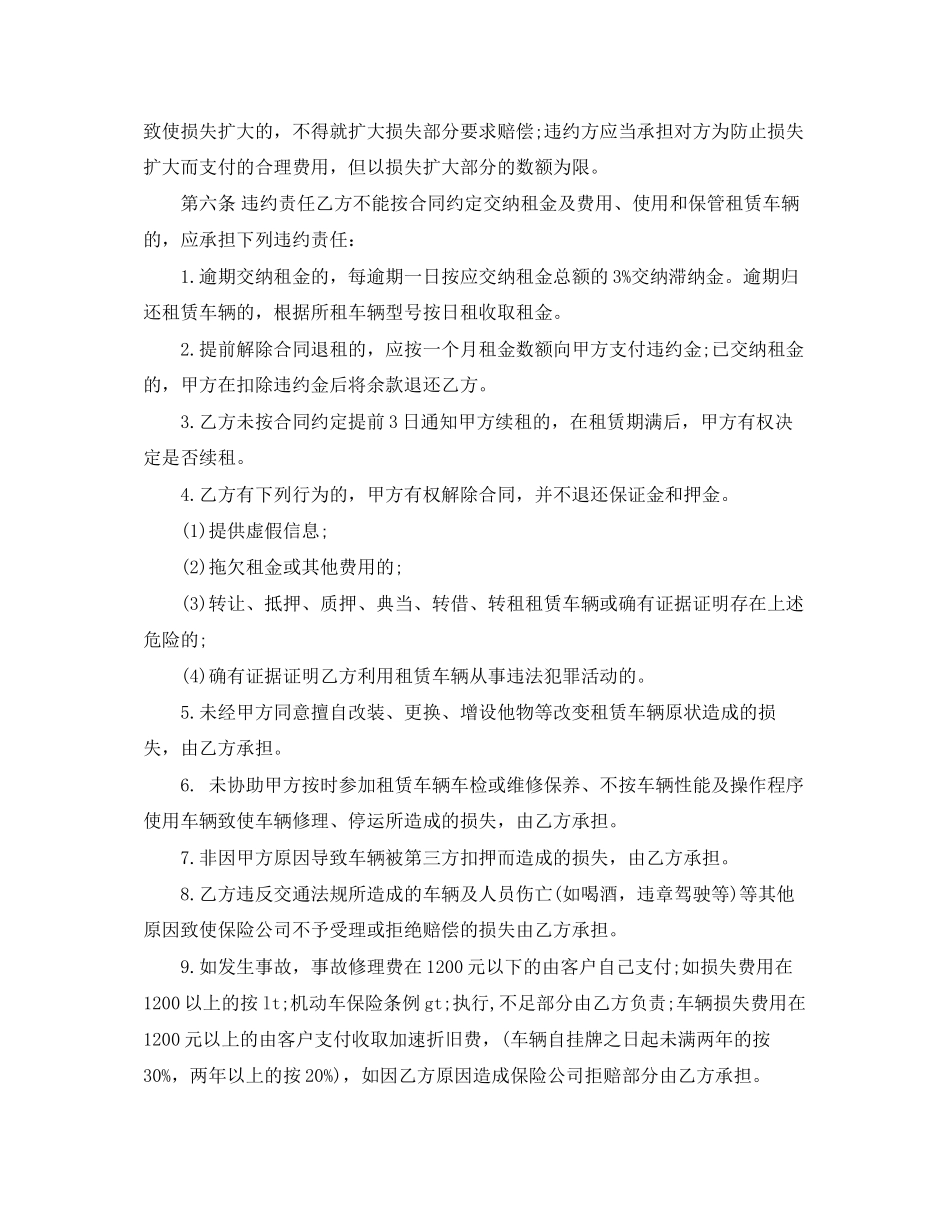 标准版的公司汽车租赁合同_第3页