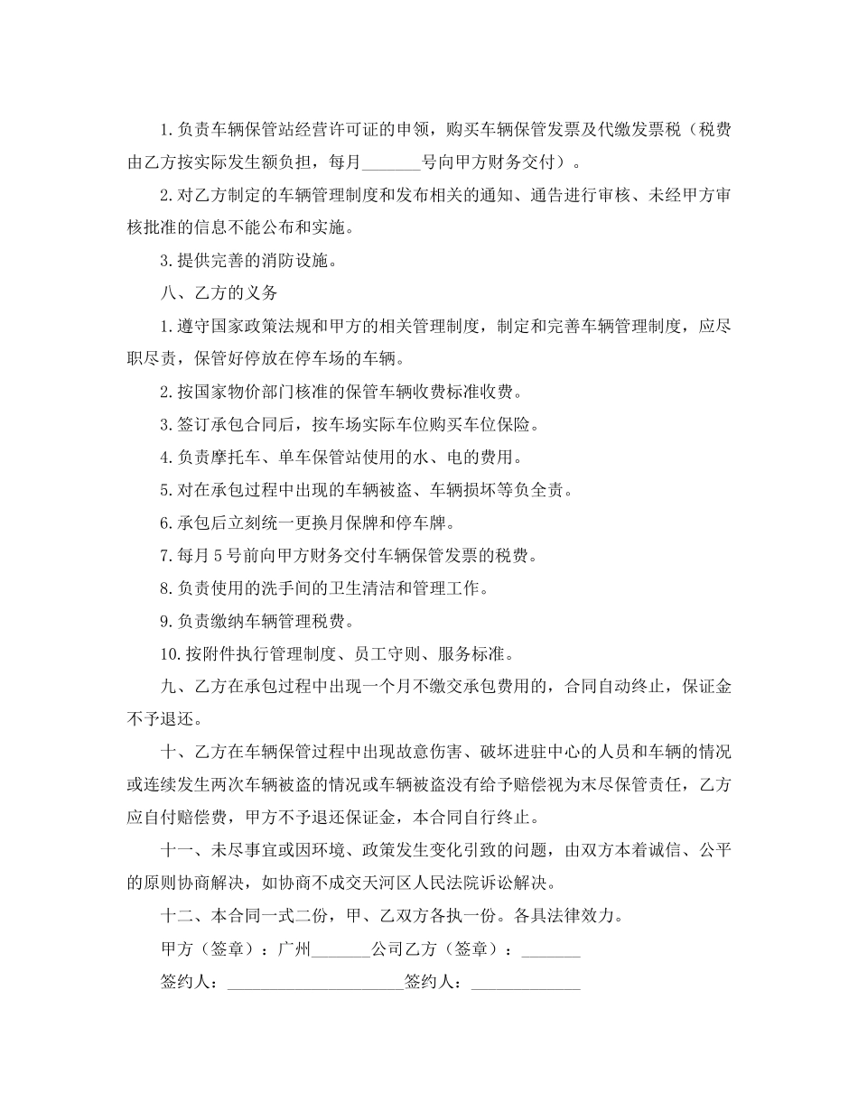停车场管理协议书_第2页