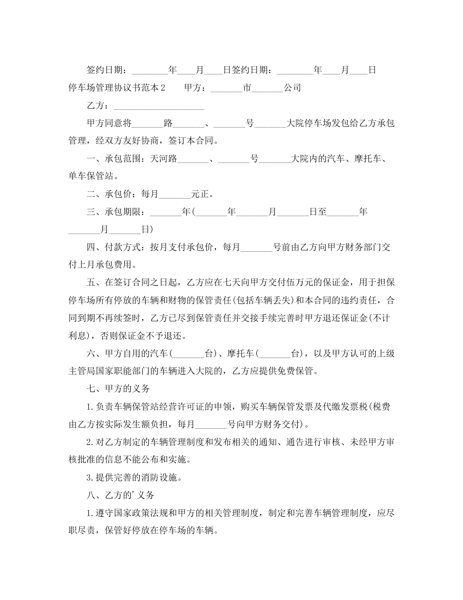 停车场管理协议书_第3页