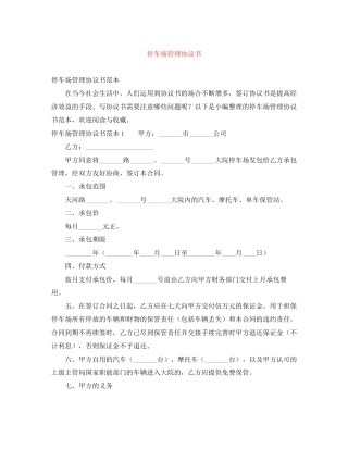 停车场管理协议书