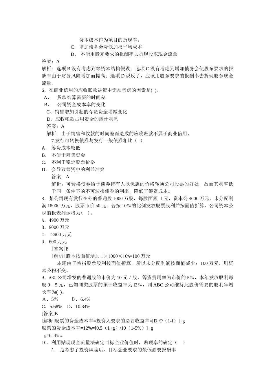 财务会计学模拟试题汇集_第2页