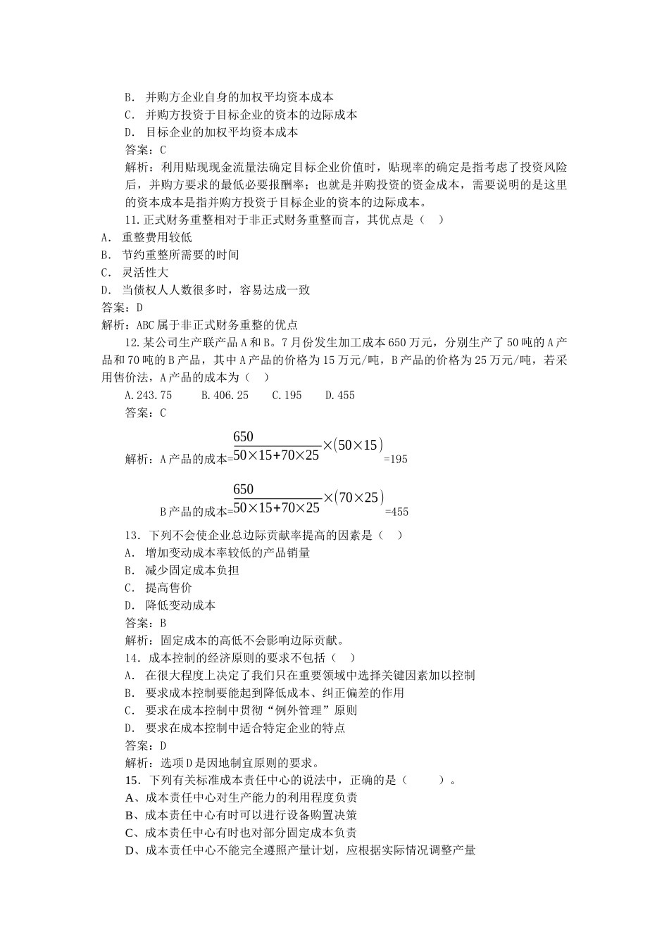 财务会计学模拟试题汇集_第3页