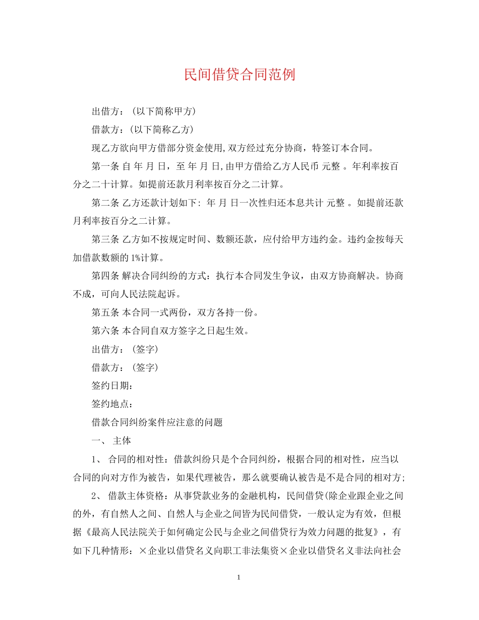 民间借贷合同范例_第1页