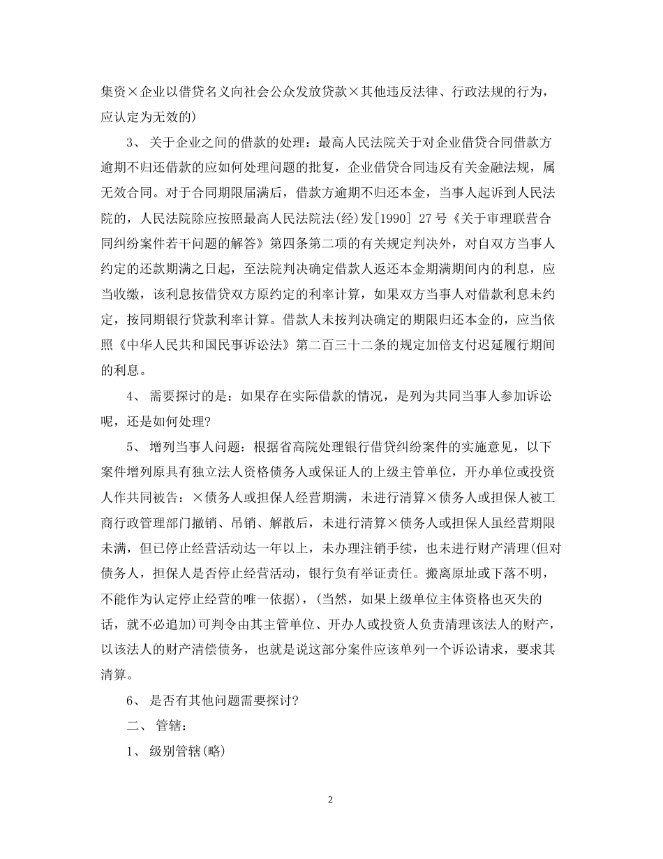 民间借贷合同范例_第2页