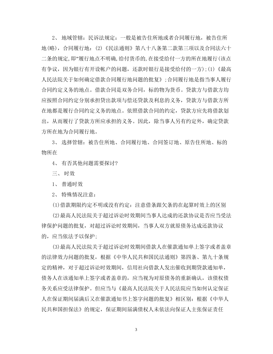 民间借贷合同范例_第3页