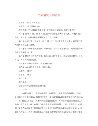 民间借贷合同范例