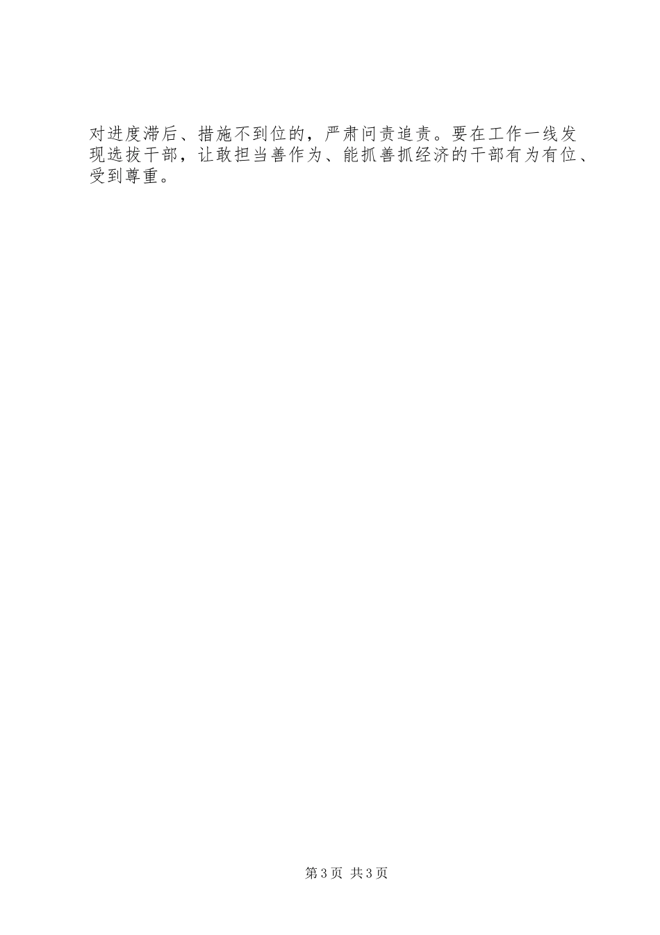 市委经济形势分析会会议总结_第3页