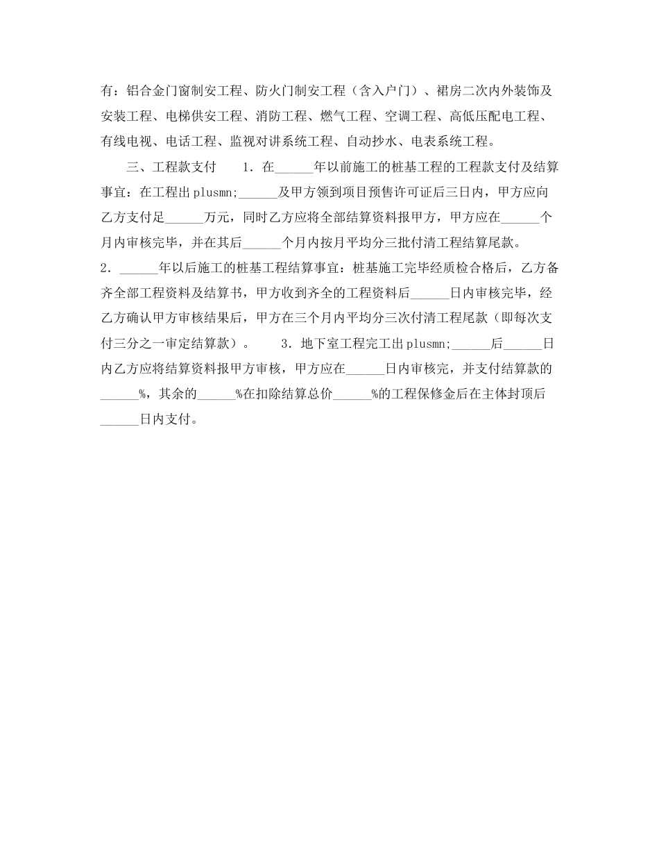 土建施工合同范本_第2页