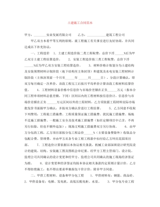 土建施工合同范本