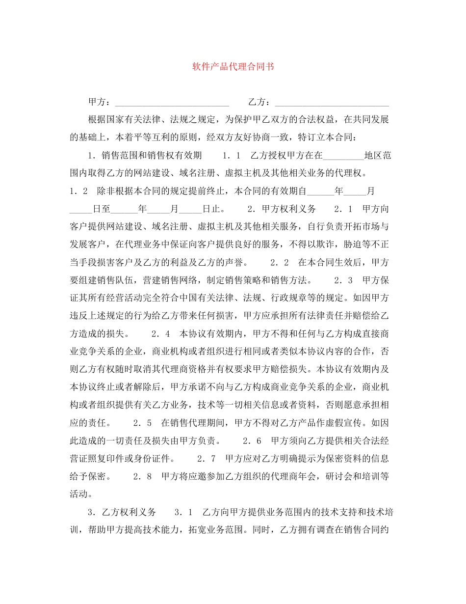 软件产品代理合同书_第1页