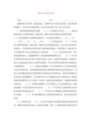软件产品代理合同书