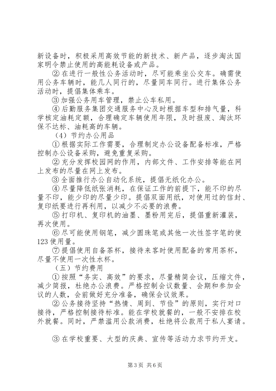 学校节能减排个人总结报告[1]_第3页