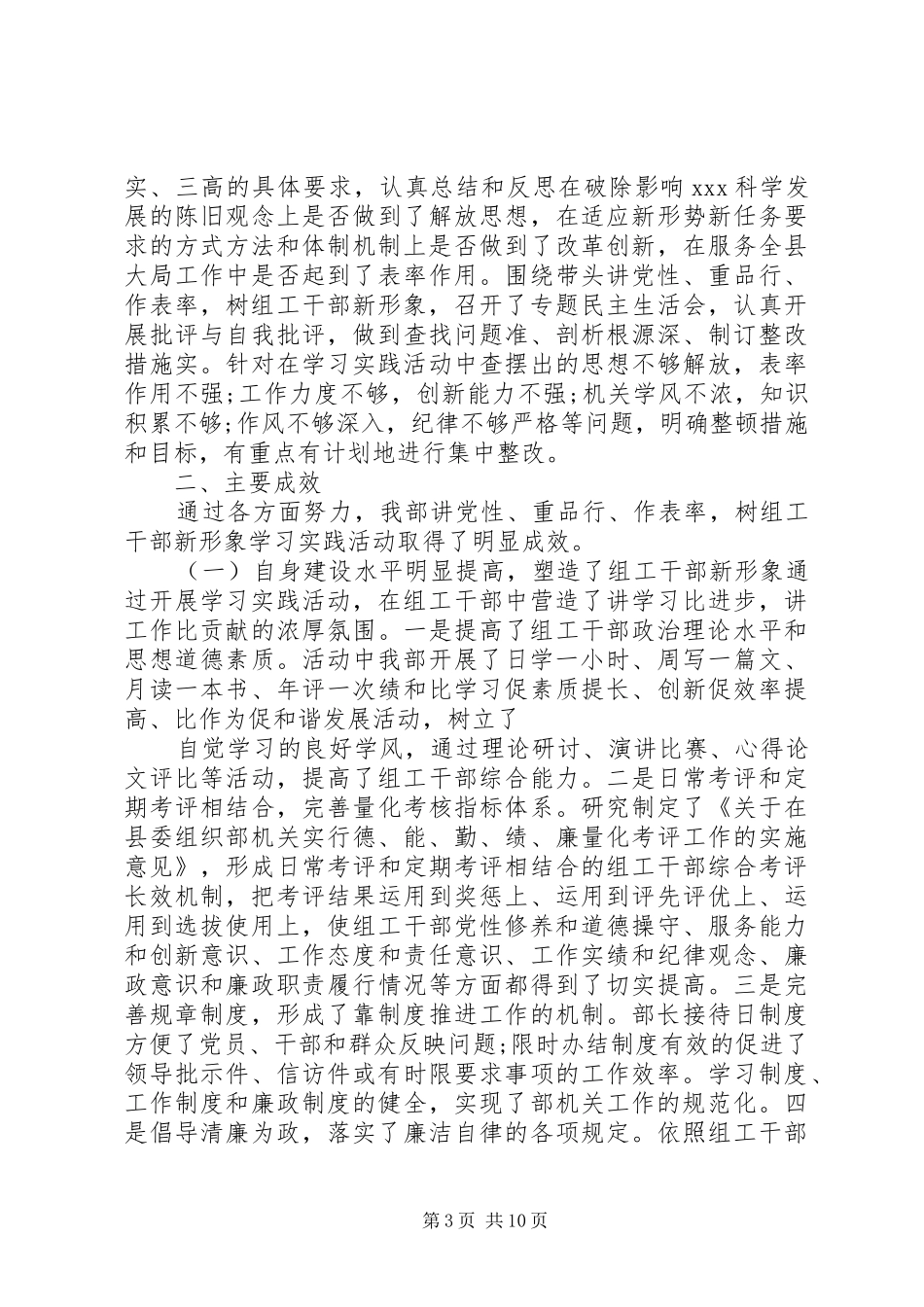 学习讲党性重品行实践活动总结_第3页