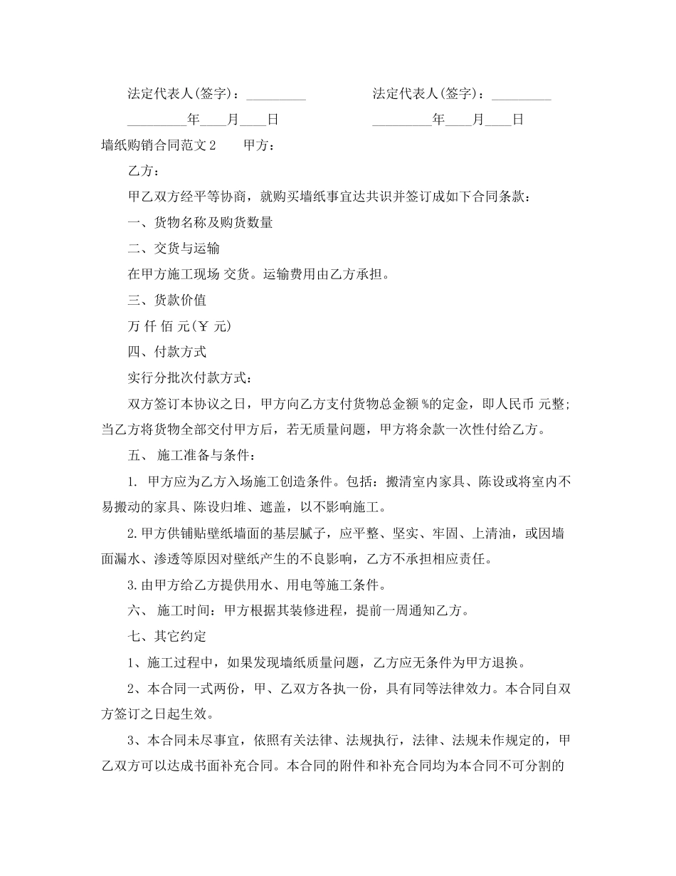墙纸购销合同范本_第2页