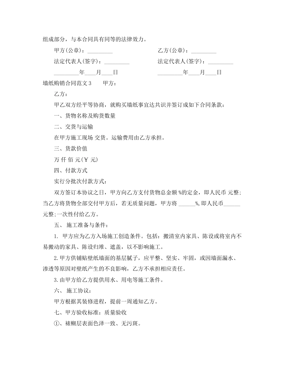 墙纸购销合同范本_第3页