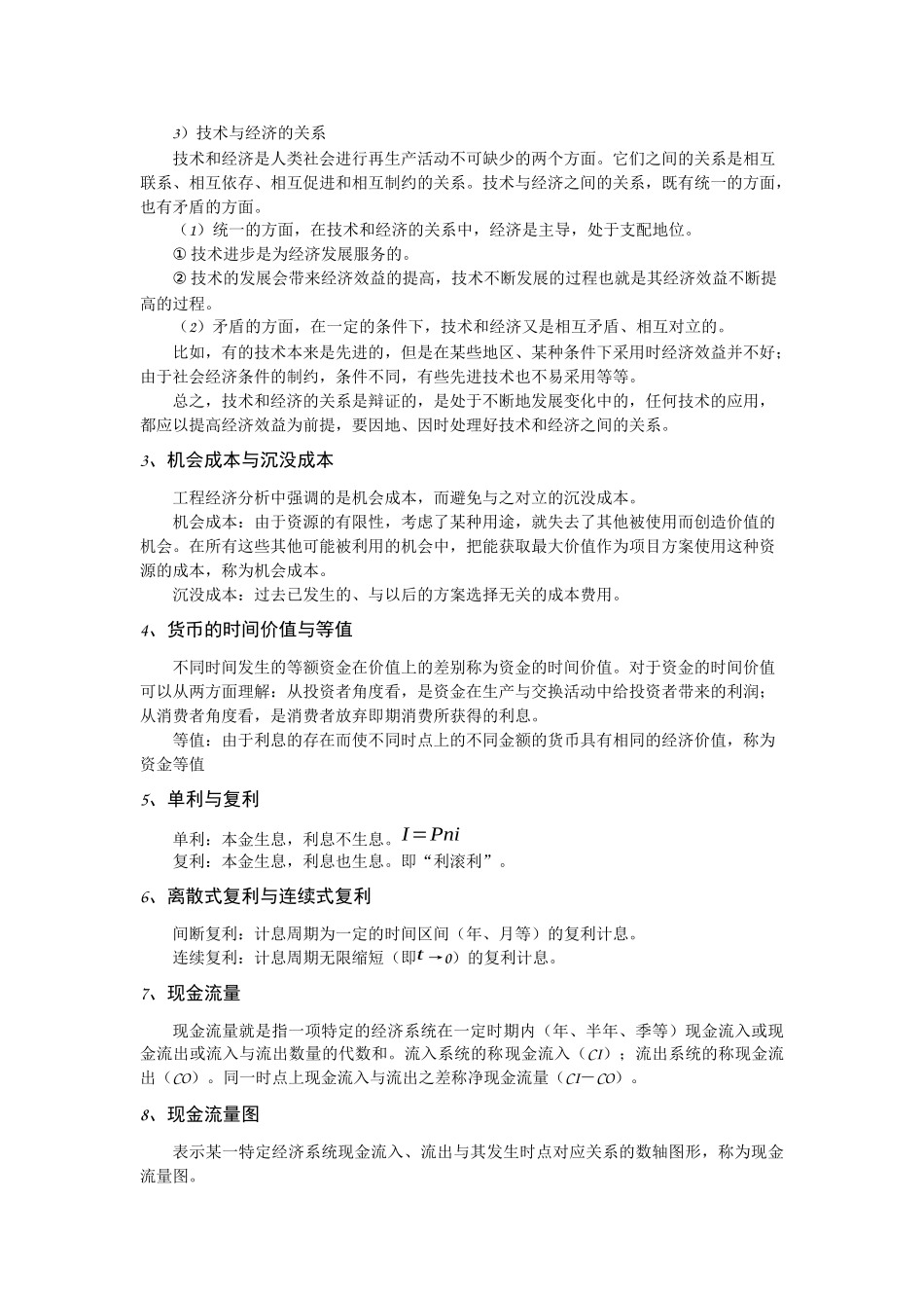 工程经济学基本概念_第2页