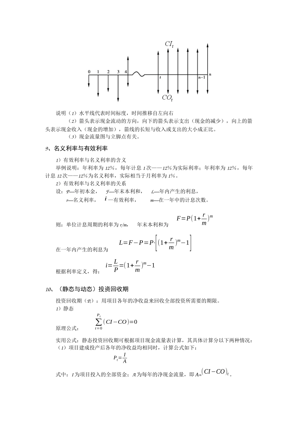 工程经济学基本概念_第3页