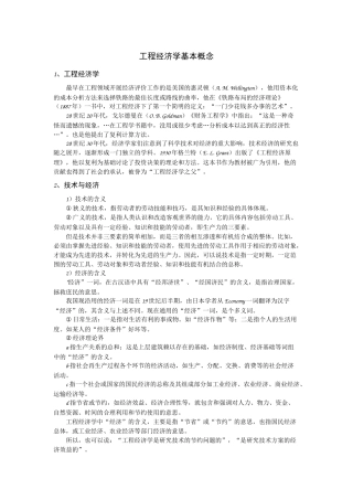 工程经济学基本概念