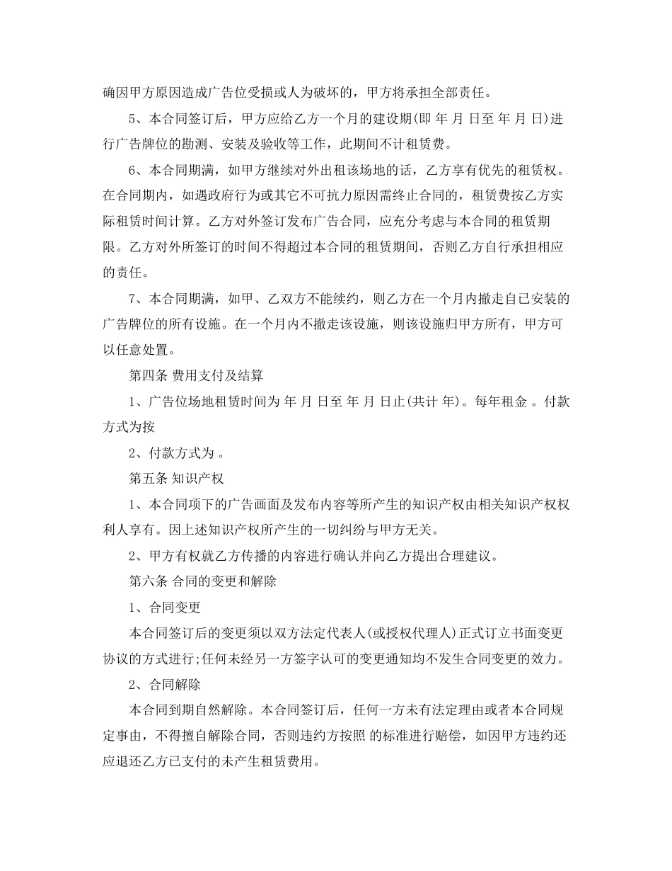 广告墙体租赁合同_第2页