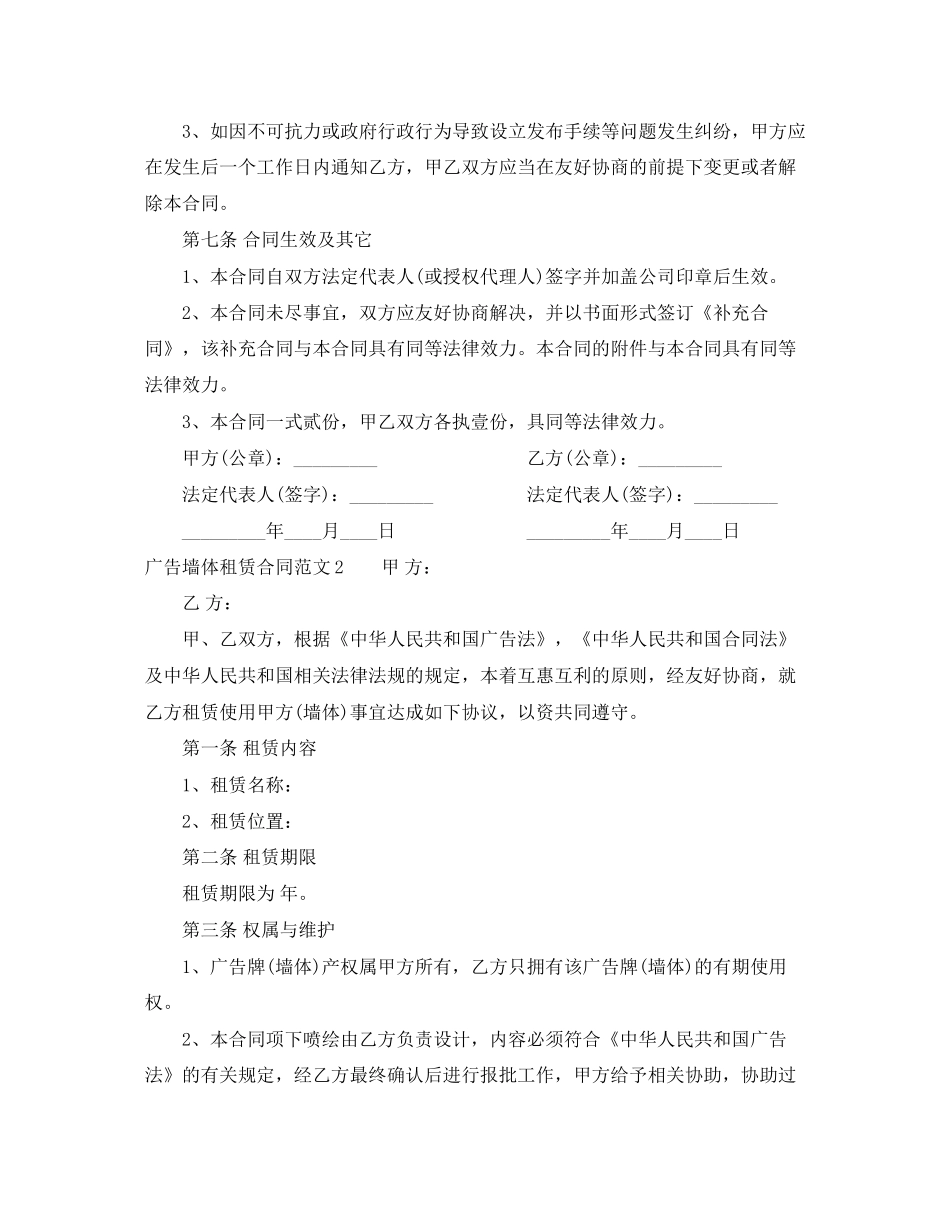 广告墙体租赁合同_第3页