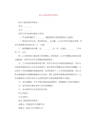 私人门面出租合同范本