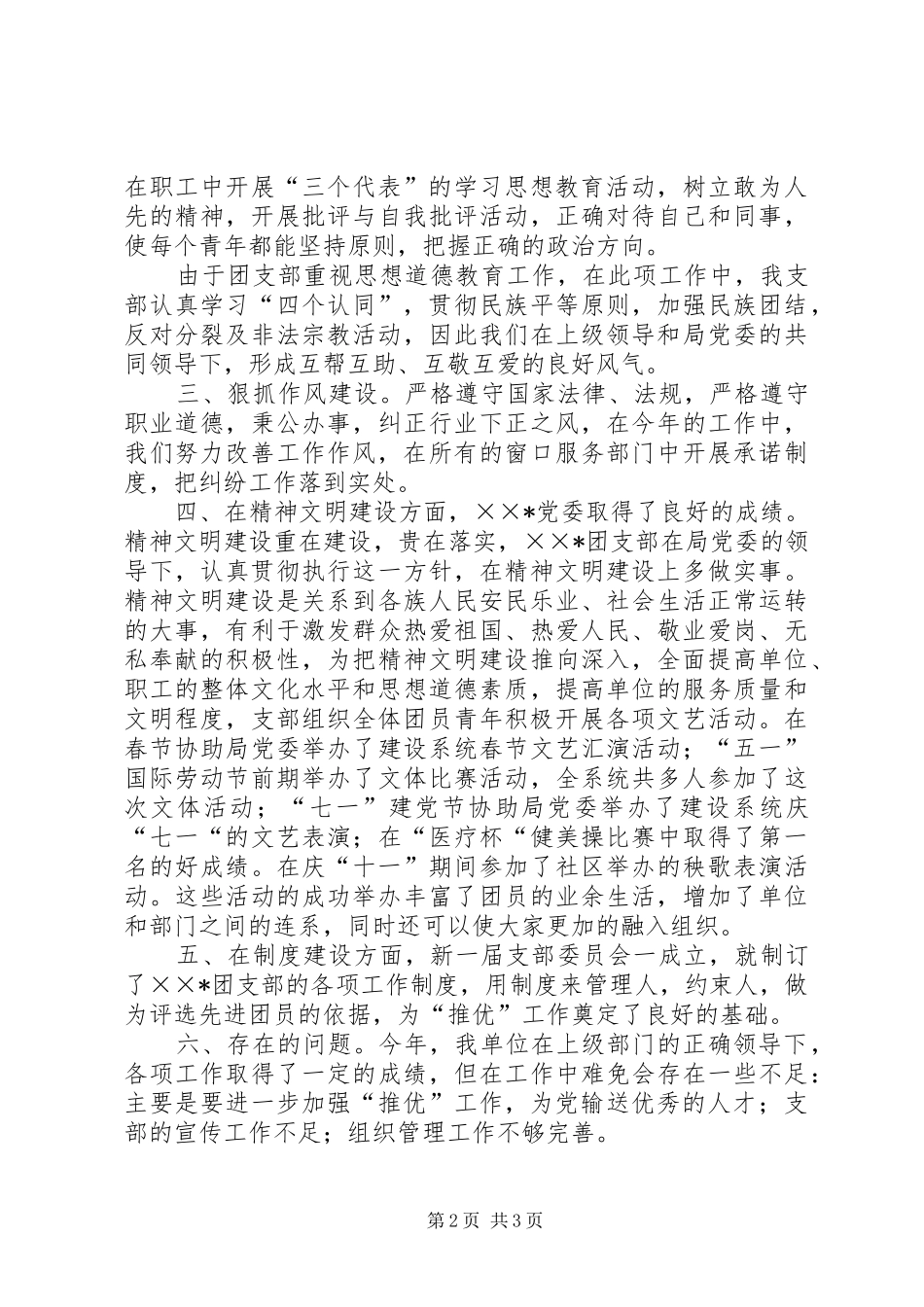 团支部某年工作总结_第2页