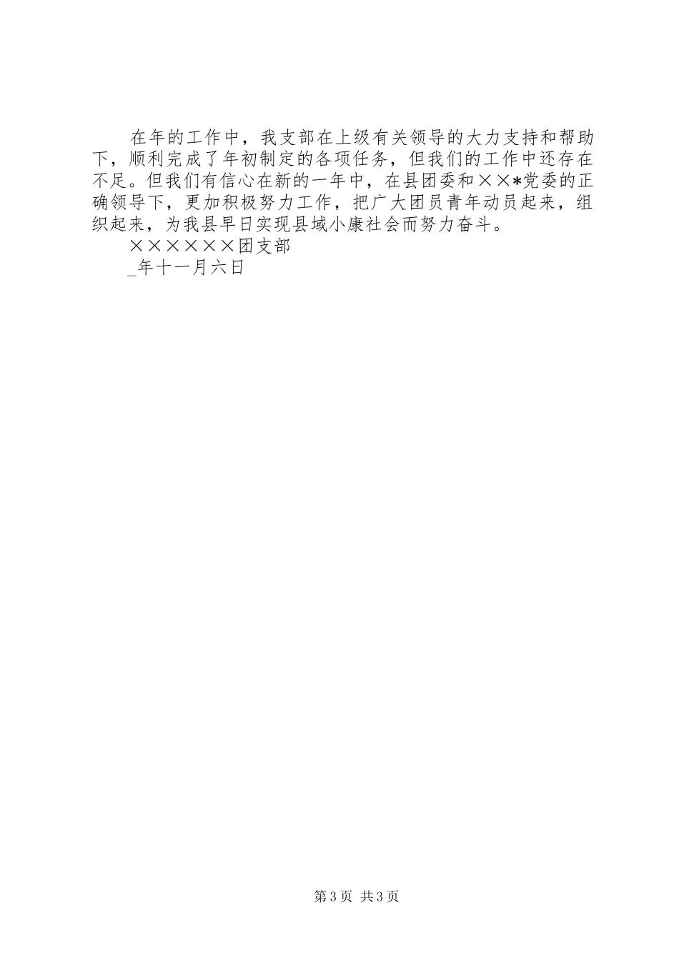 团支部某年工作总结_第3页