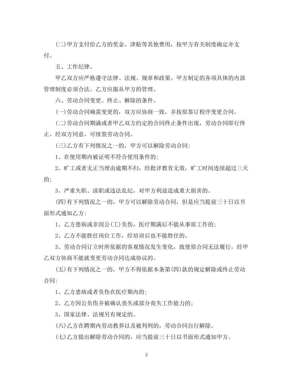 临时用工合同_第2页