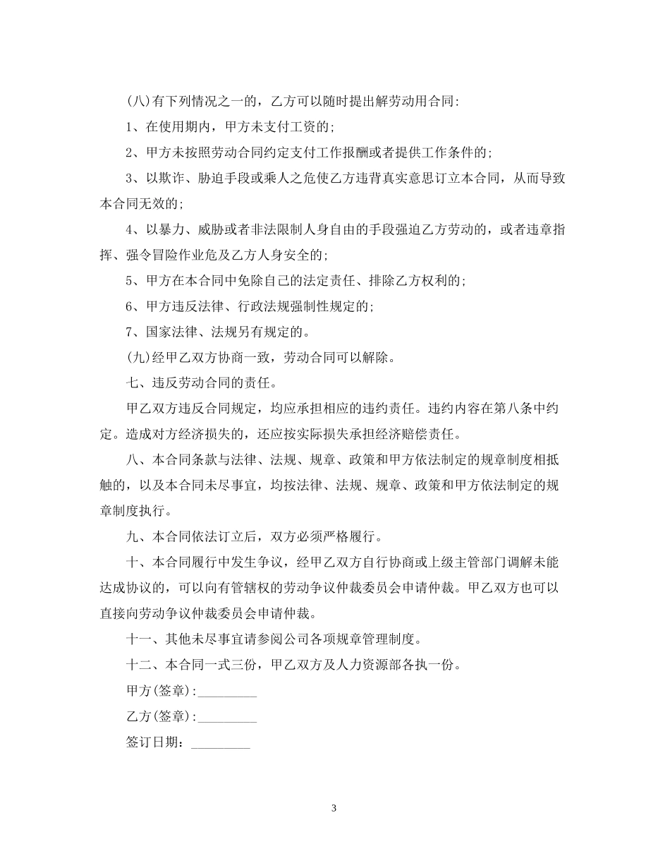 临时用工合同_第3页